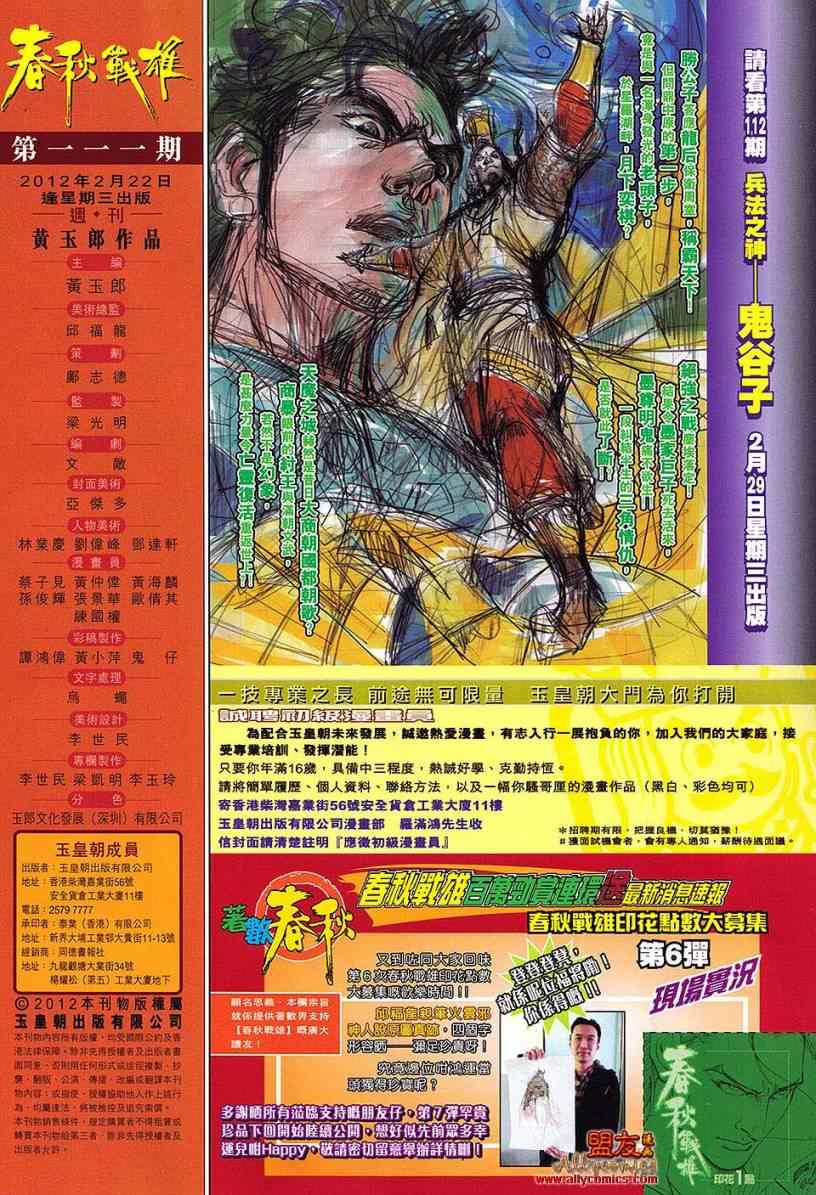 《春秋战雄》漫画最新章节第111回免费下拉式在线观看章节第【32】张图片