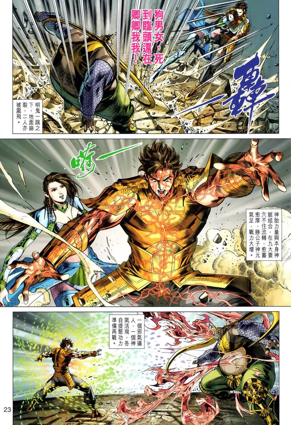 《春秋战雄》漫画最新章节第47回免费下拉式在线观看章节第【22】张图片