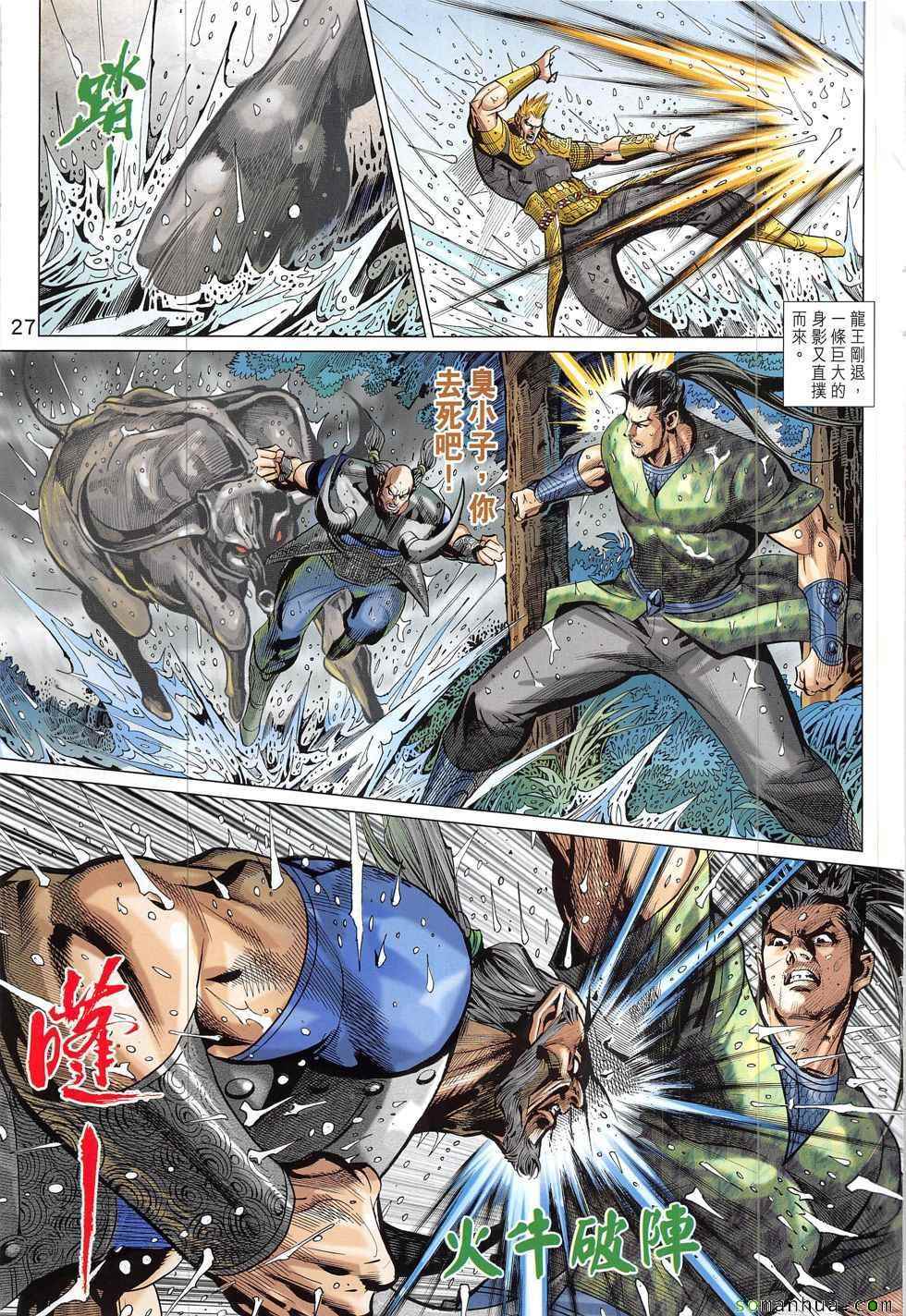 《春秋战雄》漫画最新章节第329回免费下拉式在线观看章节第【27】张图片