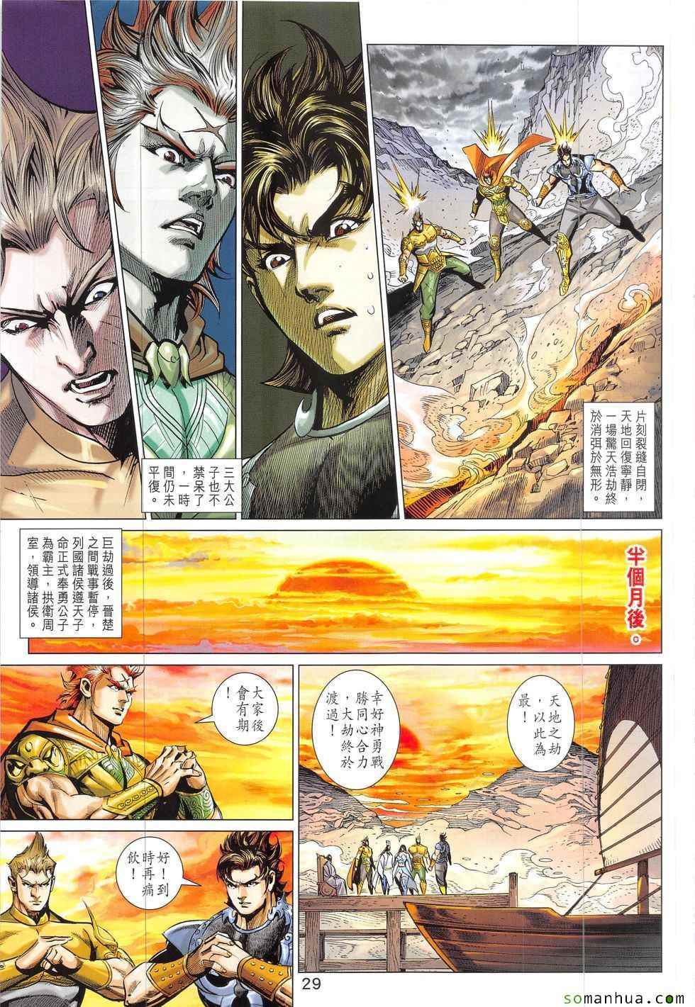 《春秋战雄》漫画最新章节第323回免费下拉式在线观看章节第【29】张图片