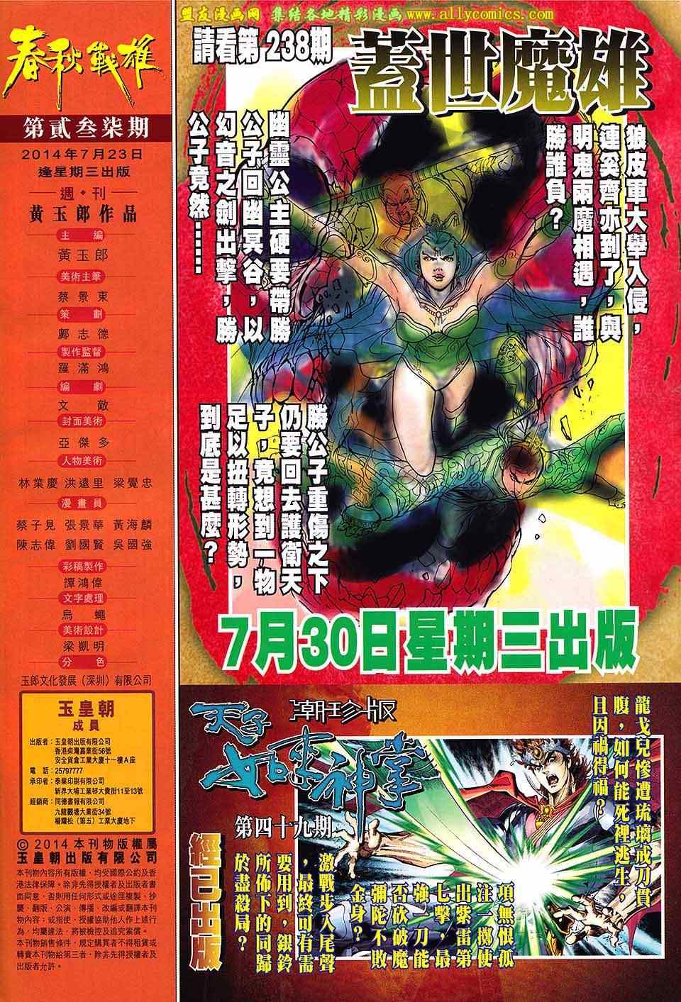 《春秋战雄》漫画最新章节第237回免费下拉式在线观看章节第【32】张图片