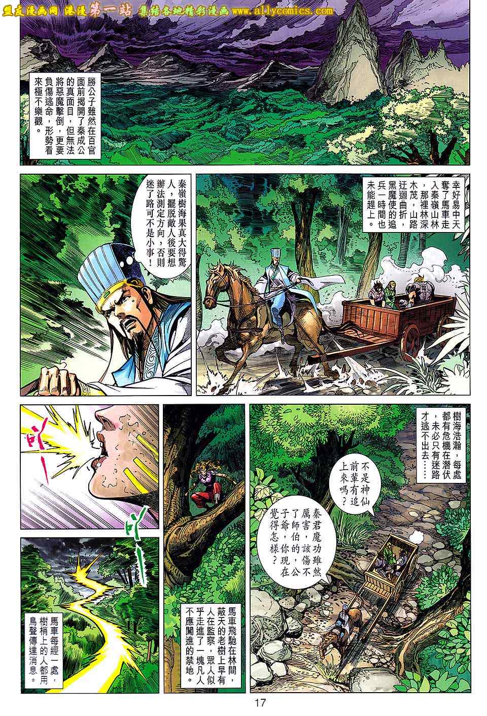 《春秋战雄》漫画最新章节第168回免费下拉式在线观看章节第【17】张图片