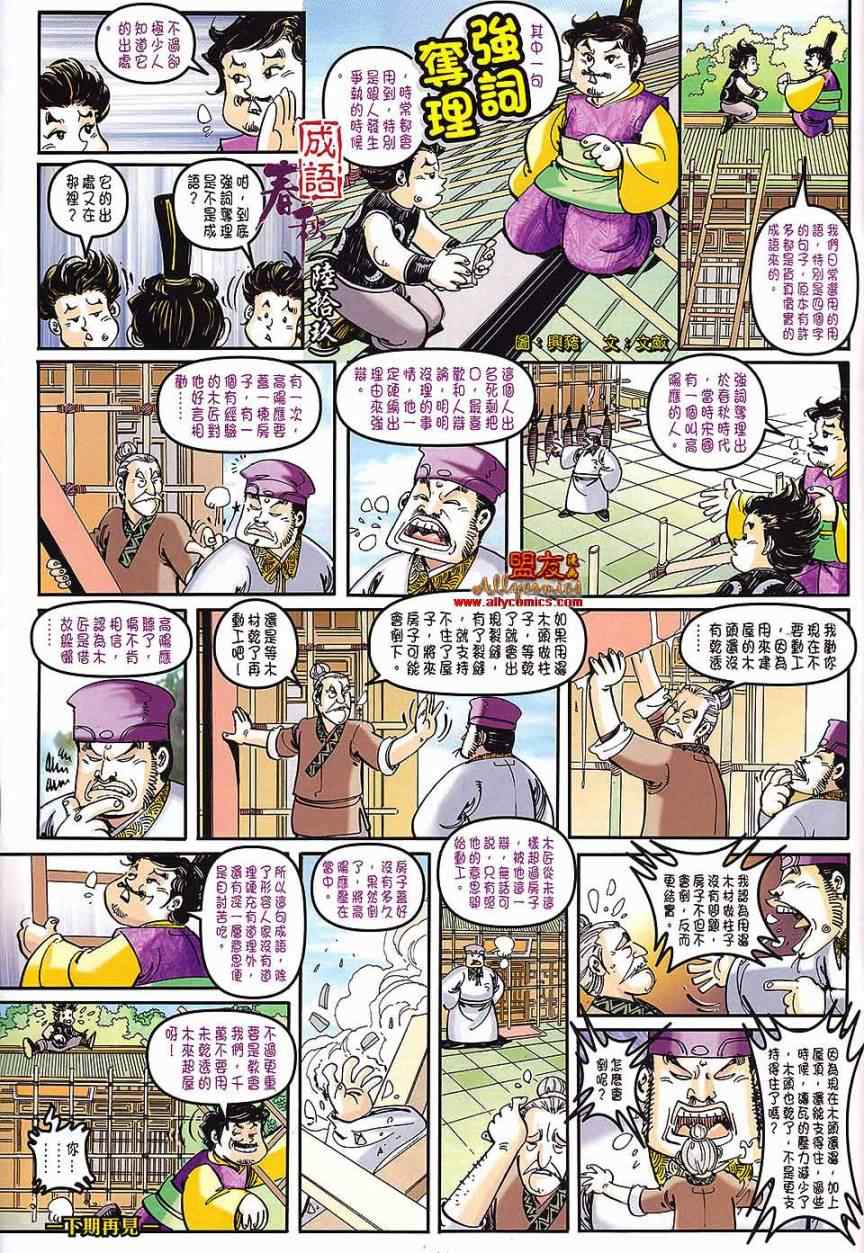 《春秋战雄》漫画最新章节第69回免费下拉式在线观看章节第【33】张图片