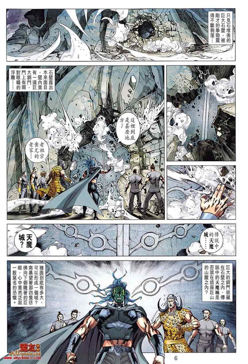 《春秋战雄》漫画最新章节第104回免费下拉式在线观看章节第【6】张图片