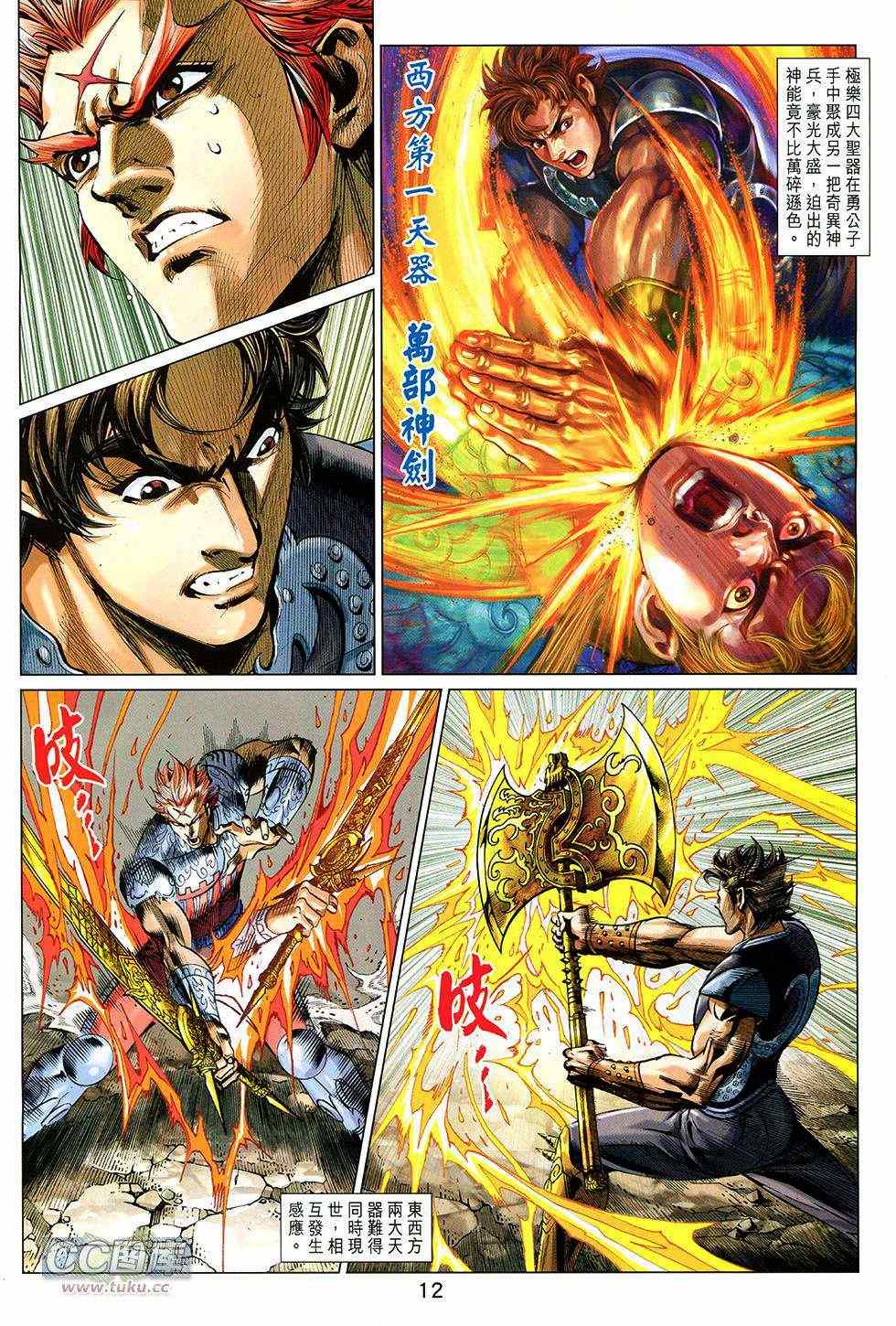 《春秋战雄》漫画最新章节第267回免费下拉式在线观看章节第【12】张图片