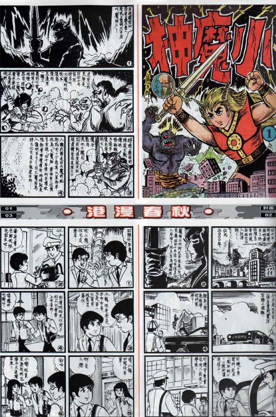 《春秋战雄》漫画最新章节第11回免费下拉式在线观看章节第【36】张图片