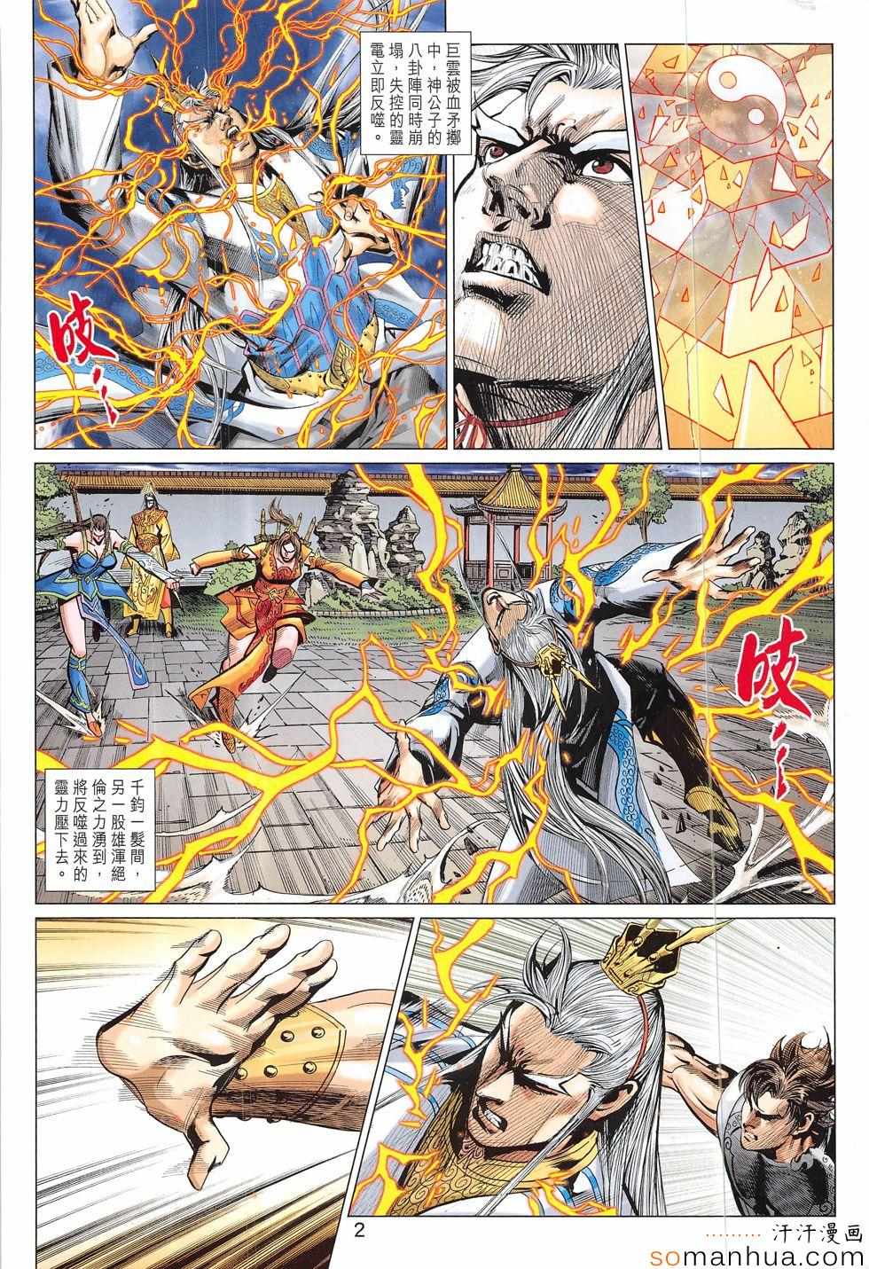 《春秋战雄》漫画最新章节第313回免费下拉式在线观看章节第【2】张图片