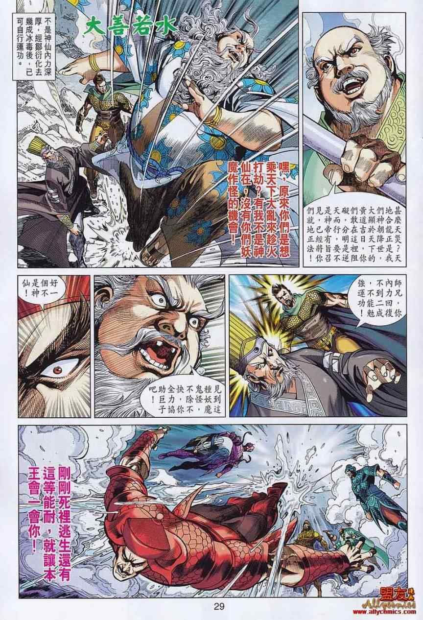 《春秋战雄》漫画最新章节第54回免费下拉式在线观看章节第【27】张图片