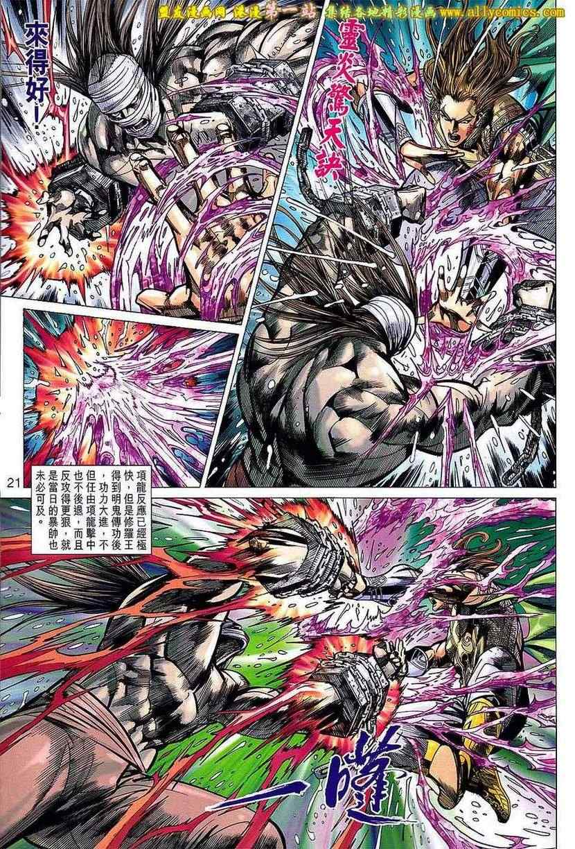 《春秋战雄》漫画最新章节第151回免费下拉式在线观看章节第【20】张图片