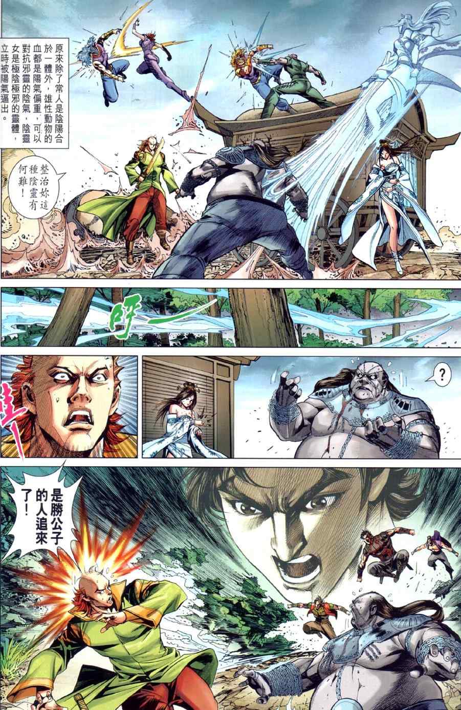 《春秋战雄》漫画最新章节第26回免费下拉式在线观看章节第【13】张图片