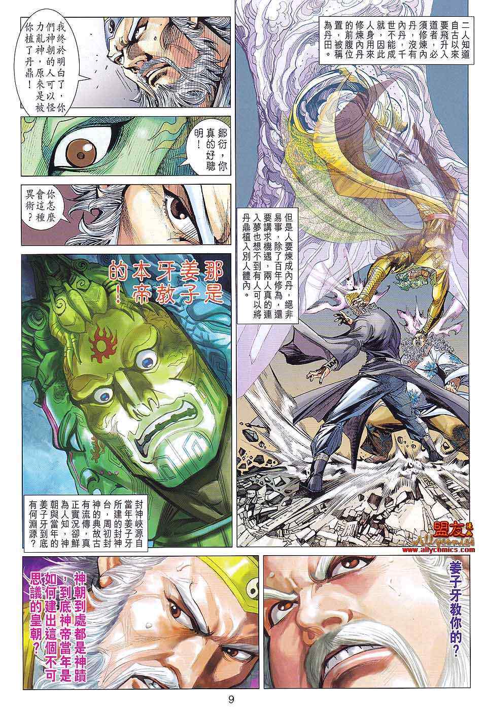 《春秋战雄》漫画最新章节第83回免费下拉式在线观看章节第【9】张图片