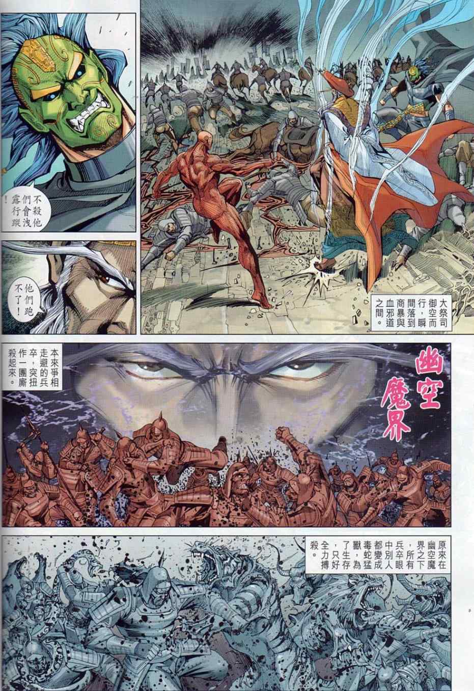 《春秋战雄》漫画最新章节第36回免费下拉式在线观看章节第【6】张图片