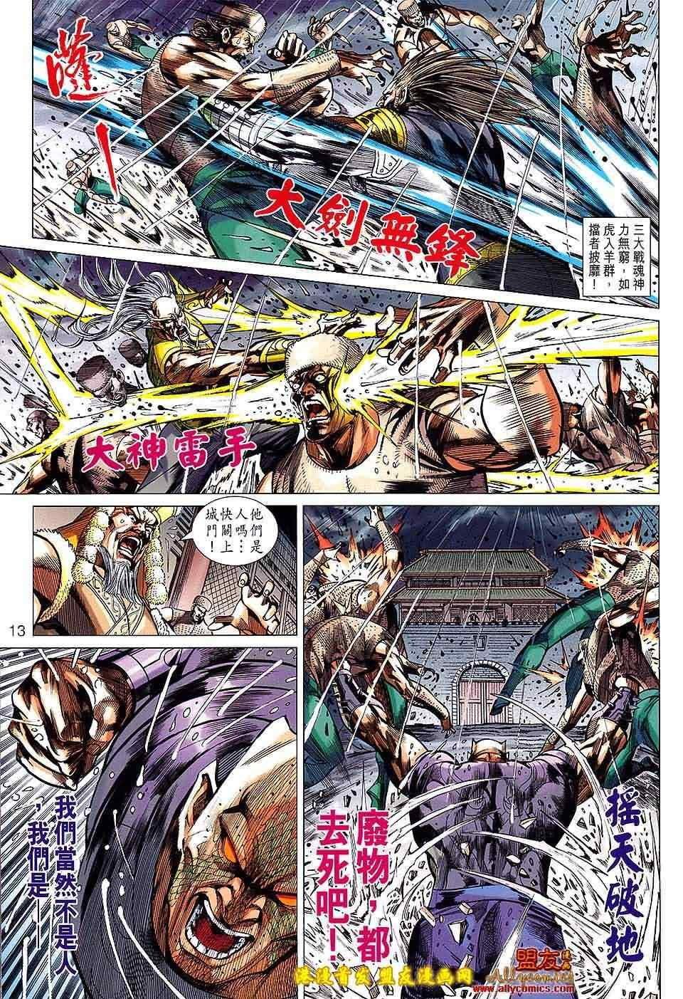 《春秋战雄》漫画最新章节第117回免费下拉式在线观看章节第【13】张图片