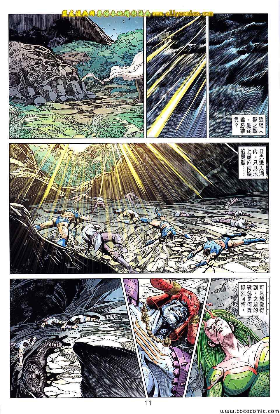 《春秋战雄》漫画最新章节第220回免费下拉式在线观看章节第【11】张图片