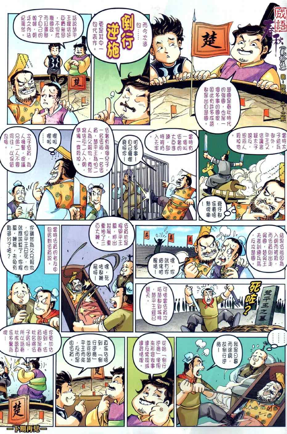 《春秋战雄》漫画最新章节第25回免费下拉式在线观看章节第【37】张图片