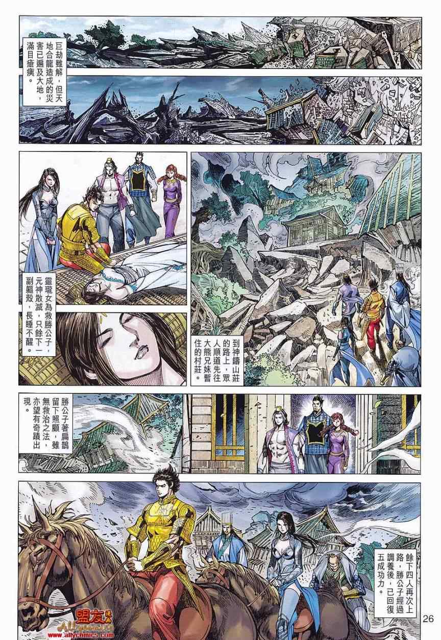 《春秋战雄》漫画最新章节第76回免费下拉式在线观看章节第【26】张图片