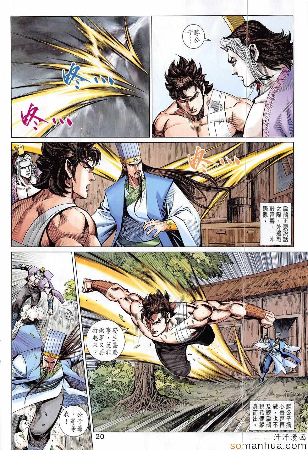 《春秋战雄》漫画最新章节第310回免费下拉式在线观看章节第【20】张图片