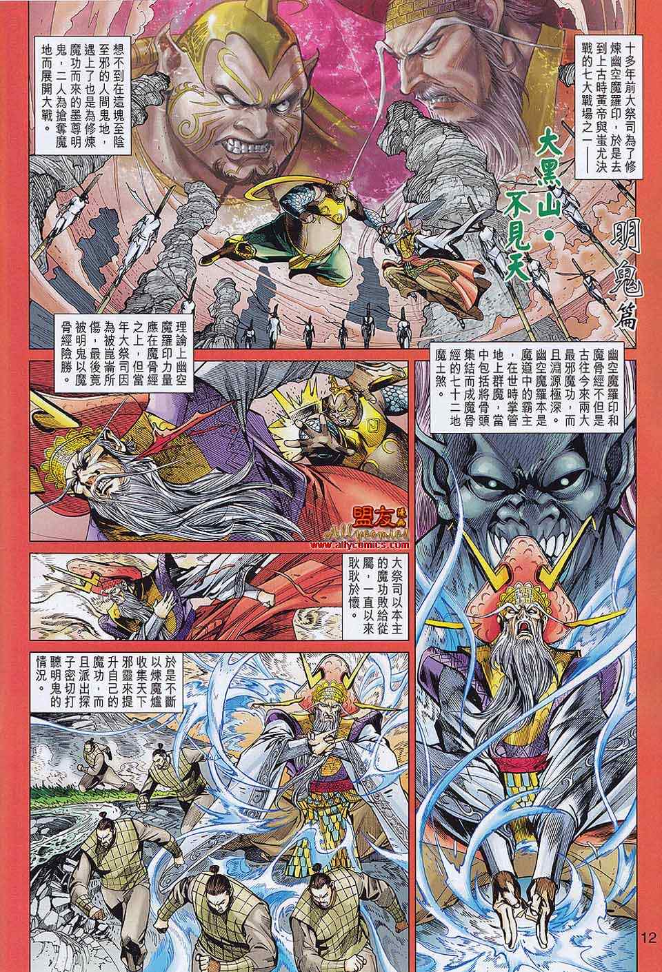 《春秋战雄》漫画最新章节第57回免费下拉式在线观看章节第【12】张图片