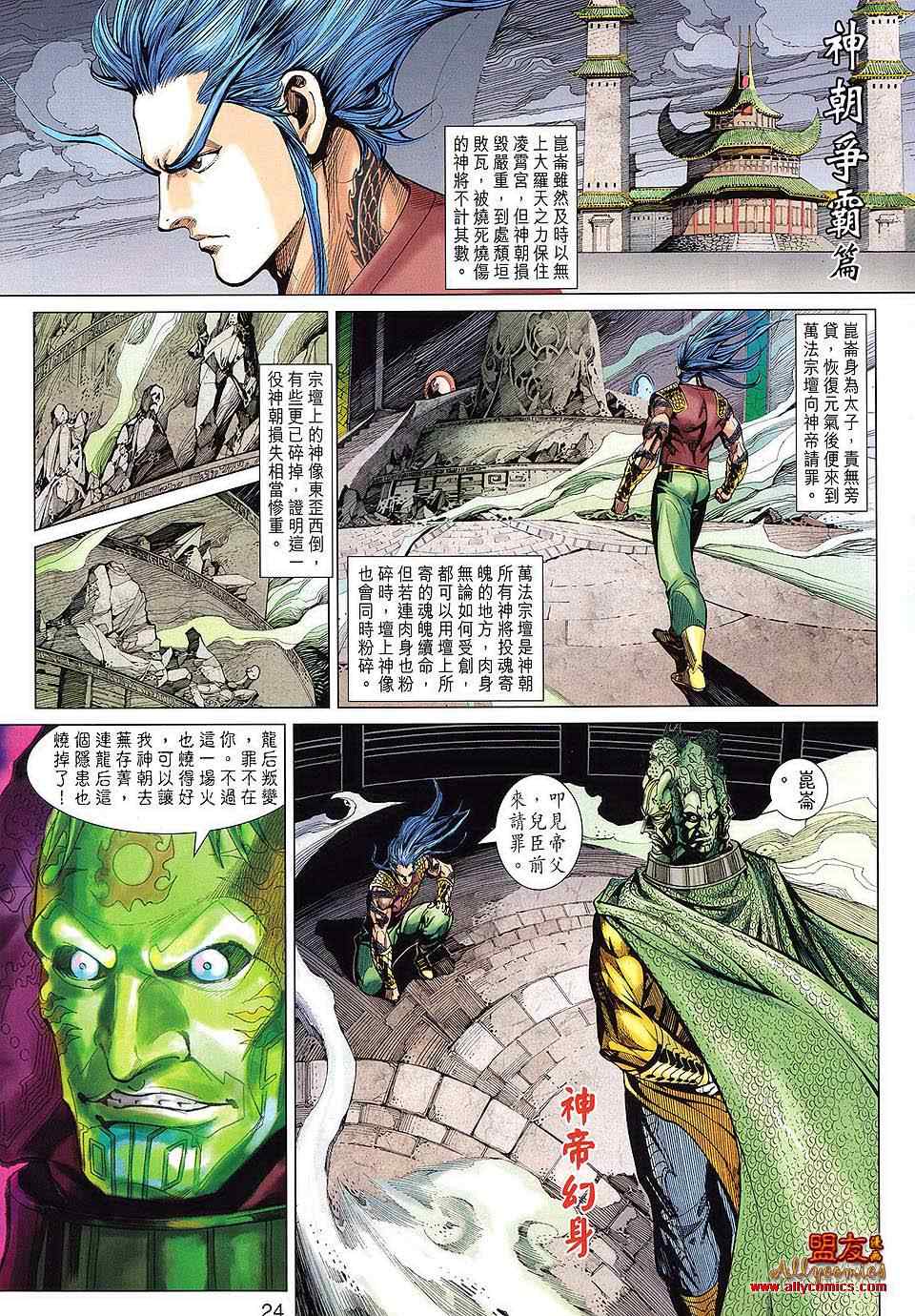 《春秋战雄》漫画最新章节第109回免费下拉式在线观看章节第【24】张图片