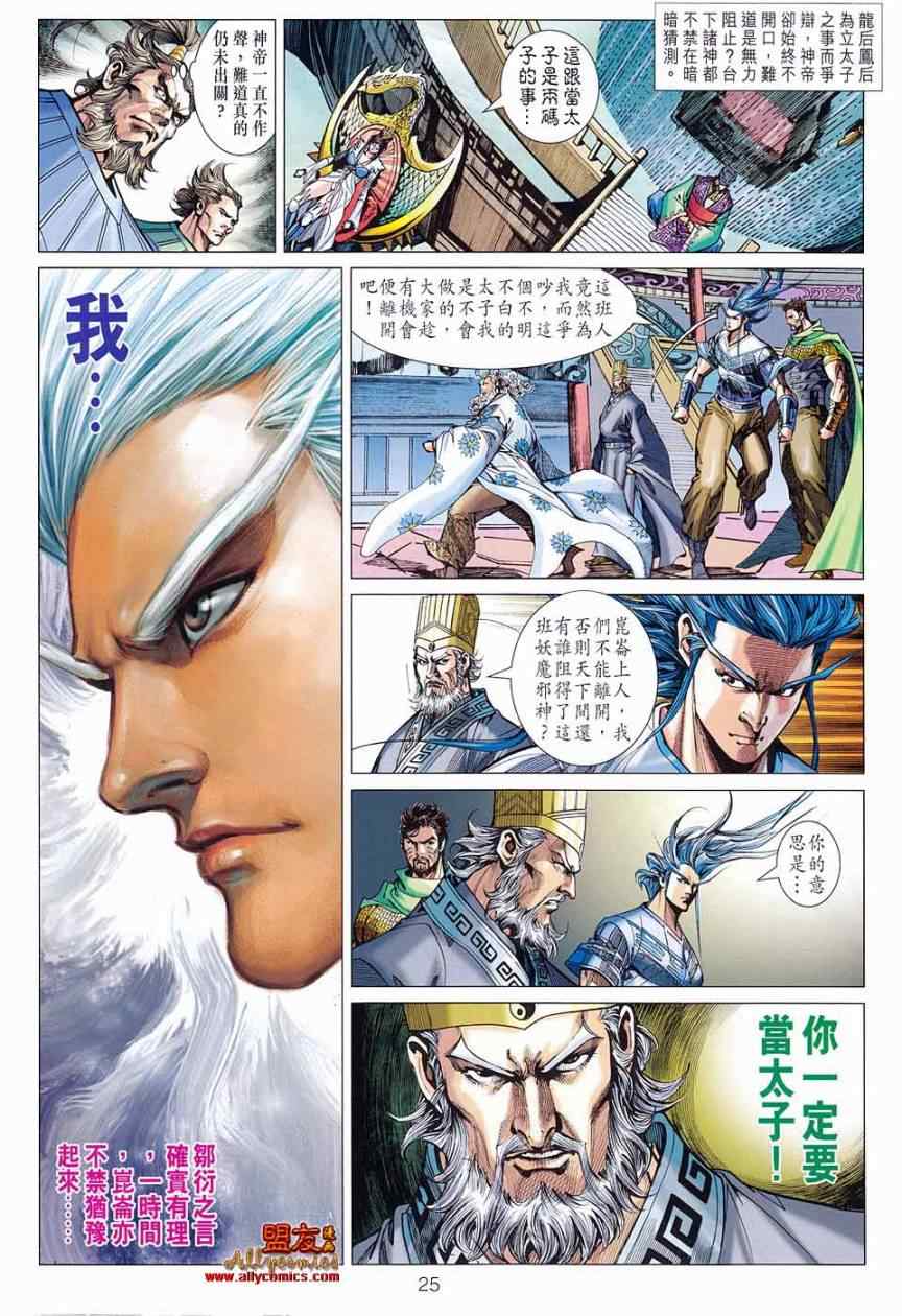 《春秋战雄》漫画最新章节第78回免费下拉式在线观看章节第【25】张图片