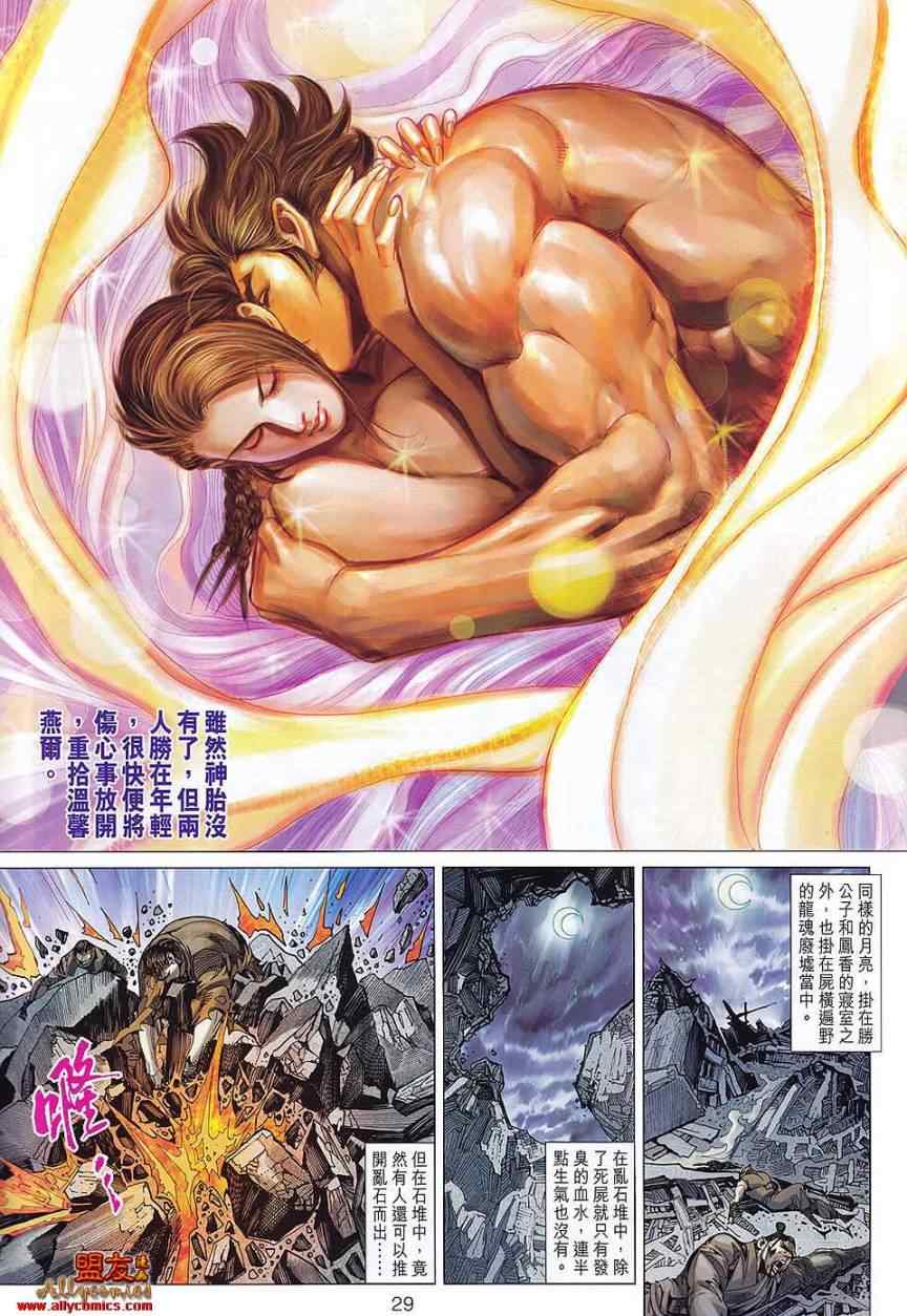 《春秋战雄》漫画最新章节第76回免费下拉式在线观看章节第【29】张图片