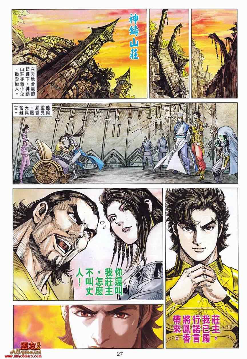 《春秋战雄》漫画最新章节第76回免费下拉式在线观看章节第【27】张图片