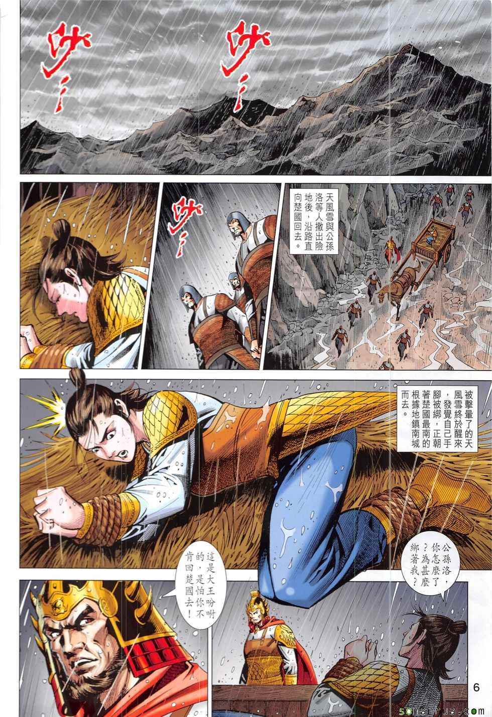 《春秋战雄》漫画最新章节第329回免费下拉式在线观看章节第【6】张图片