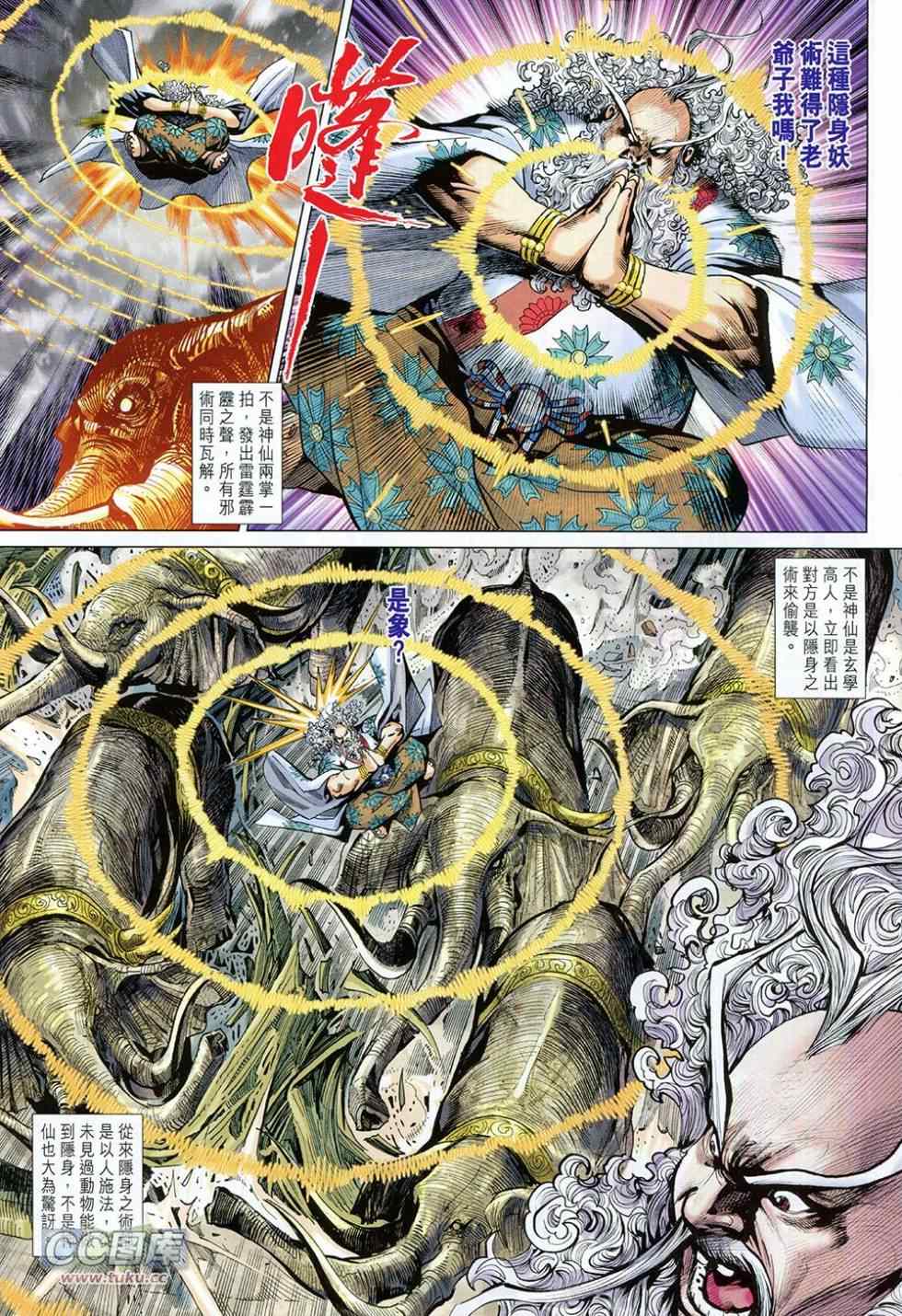 《春秋战雄》漫画最新章节第226回免费下拉式在线观看章节第【3】张图片