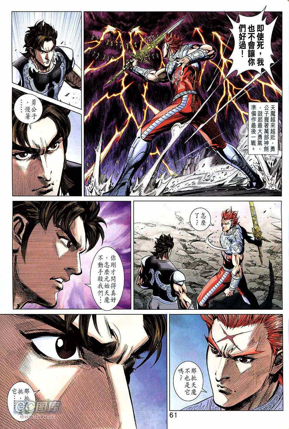 《春秋战雄》漫画最新章节第267回免费下拉式在线观看章节第【60】张图片