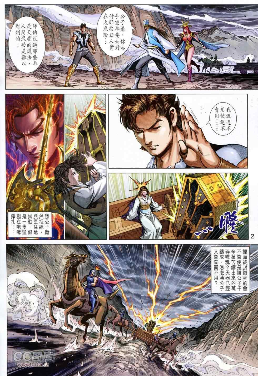 《春秋战雄》漫画最新章节第251回免费下拉式在线观看章节第【2】张图片