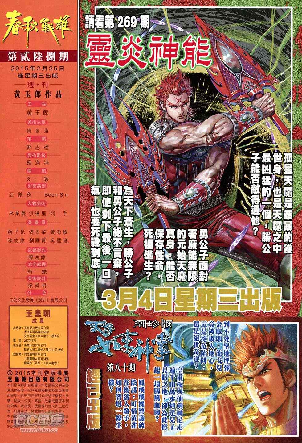 《春秋战雄》漫画最新章节第268回免费下拉式在线观看章节第【31】张图片