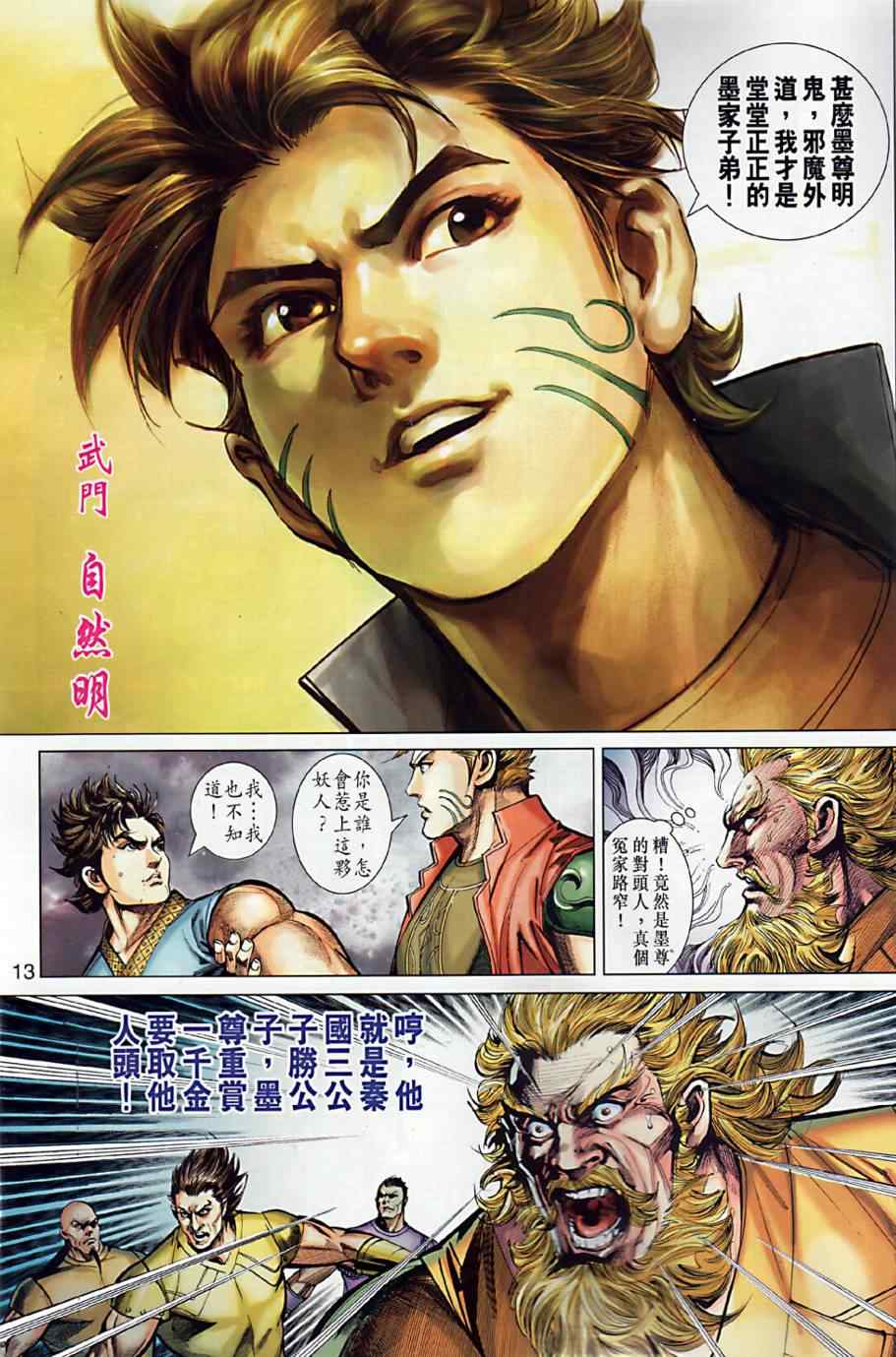 《春秋战雄》漫画最新章节第8回免费下拉式在线观看章节第【12】张图片