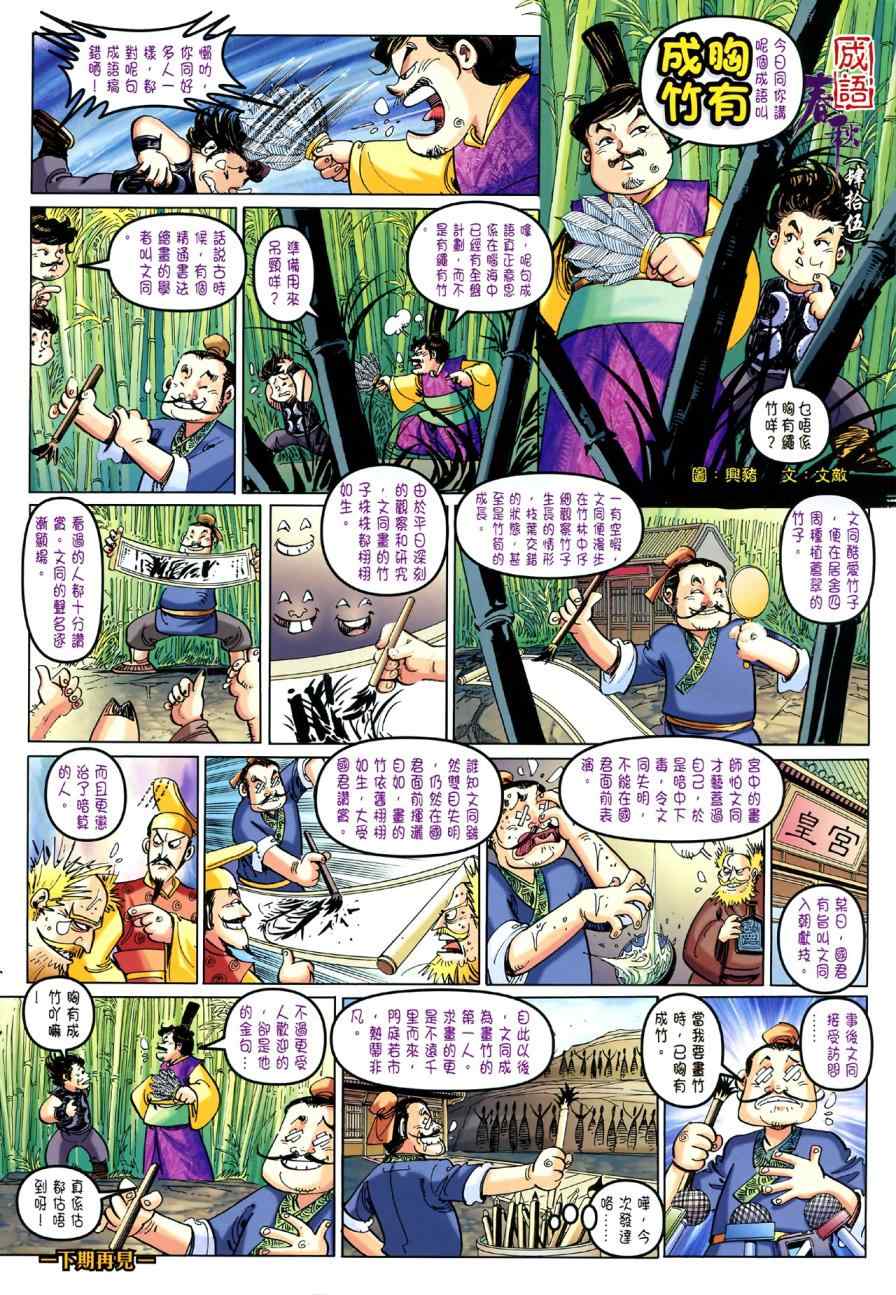 《春秋战雄》漫画最新章节第45回免费下拉式在线观看章节第【33】张图片