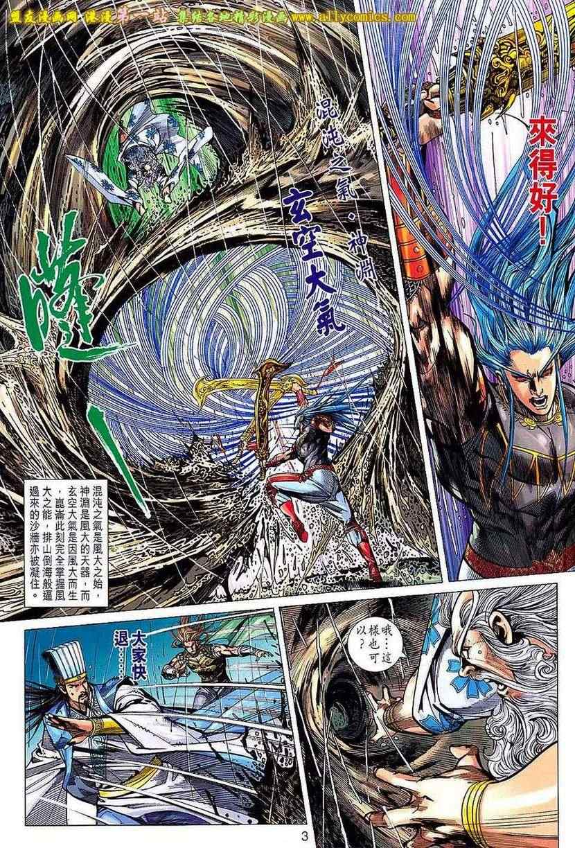 《春秋战雄》漫画最新章节第151回免费下拉式在线观看章节第【3】张图片