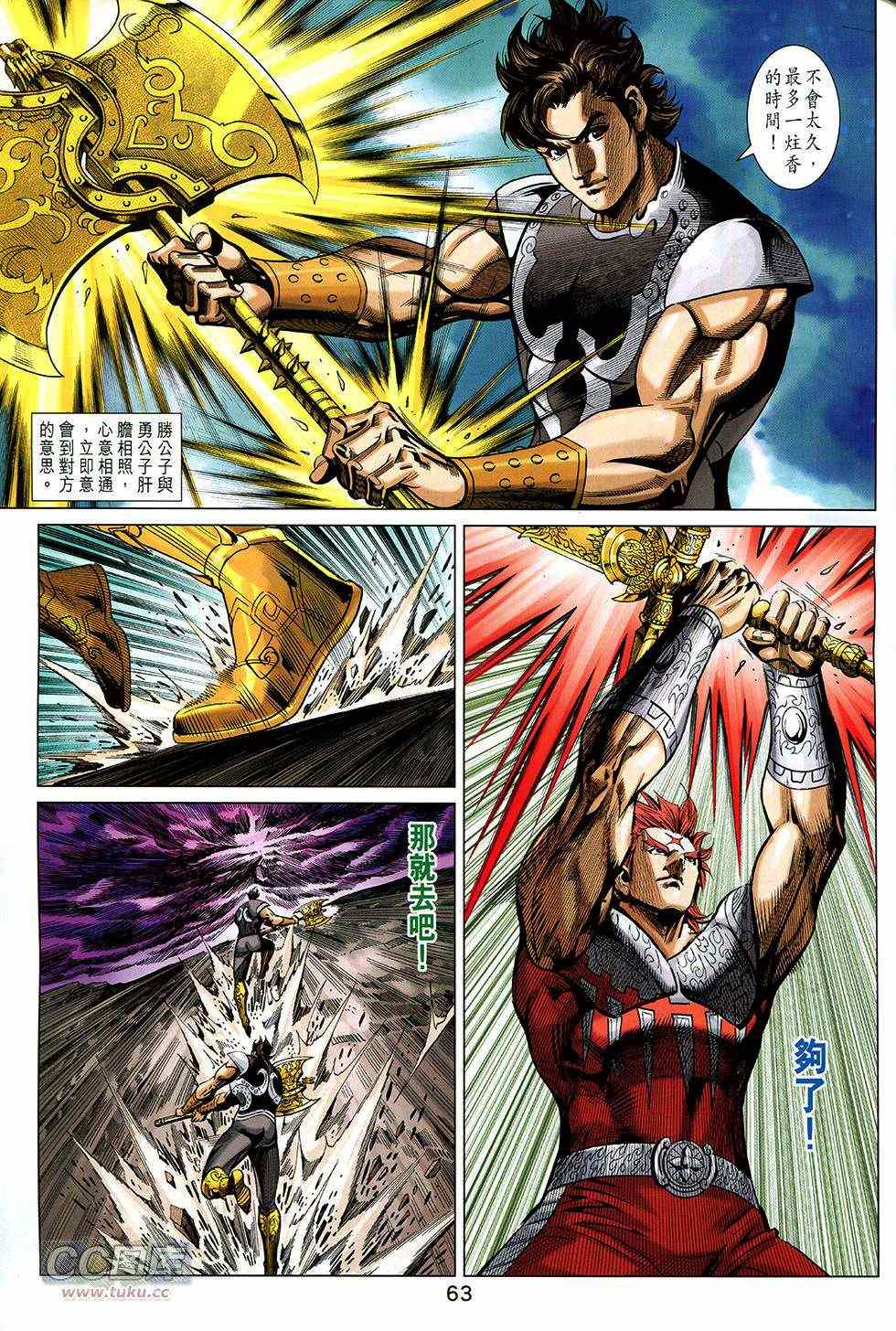 《春秋战雄》漫画最新章节第267回免费下拉式在线观看章节第【62】张图片