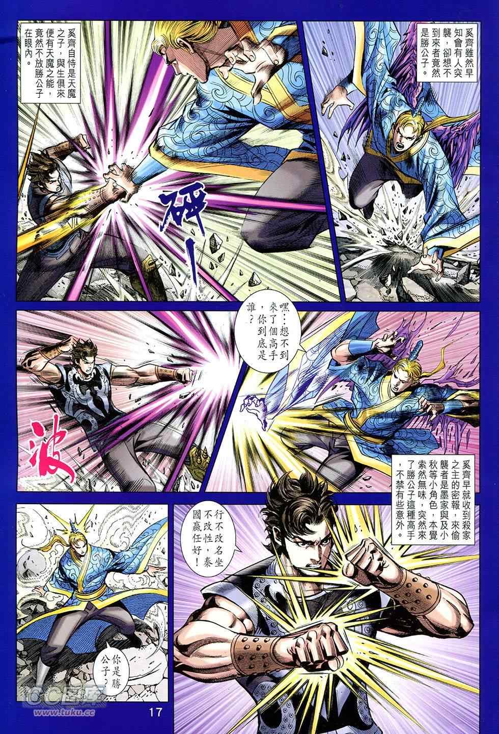 《春秋战雄》漫画最新章节第255回免费下拉式在线观看章节第【17】张图片