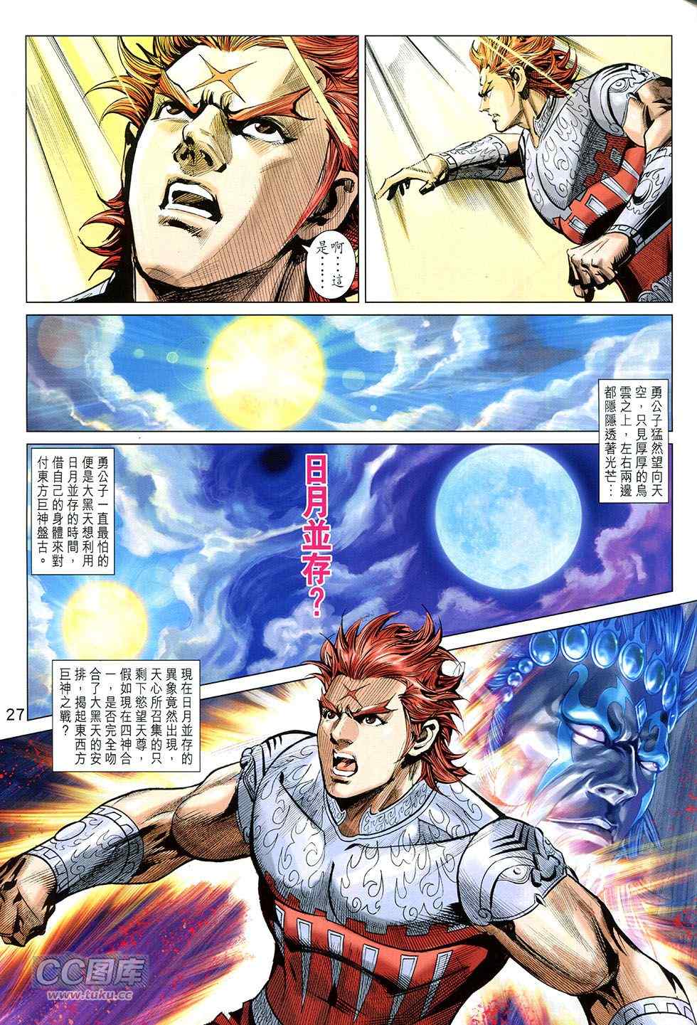 《春秋战雄》漫画最新章节第253回免费下拉式在线观看章节第【27】张图片