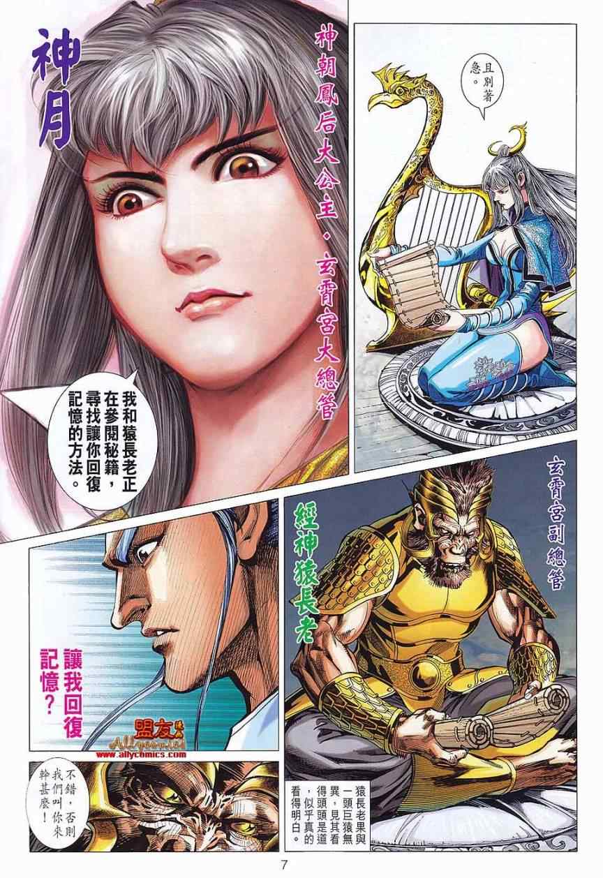 《春秋战雄》漫画最新章节第73回免费下拉式在线观看章节第【7】张图片