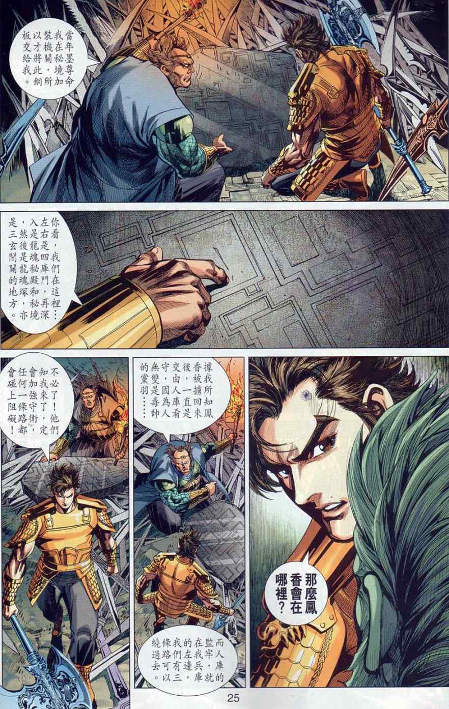 《春秋战雄》漫画最新章节第37回免费下拉式在线观看章节第【24】张图片