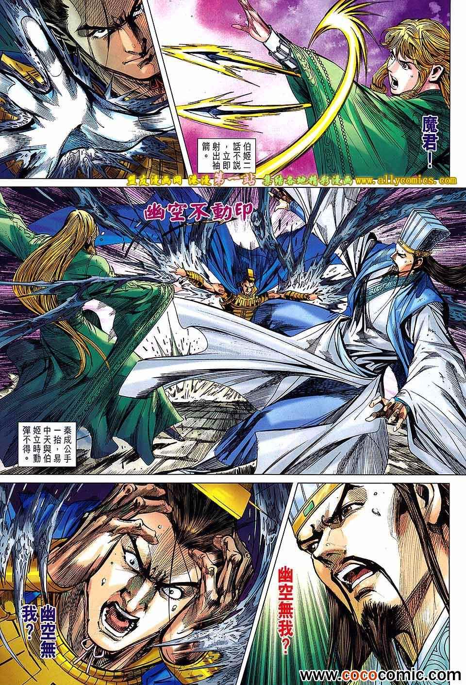 《春秋战雄》漫画最新章节第177回免费下拉式在线观看章节第【9】张图片