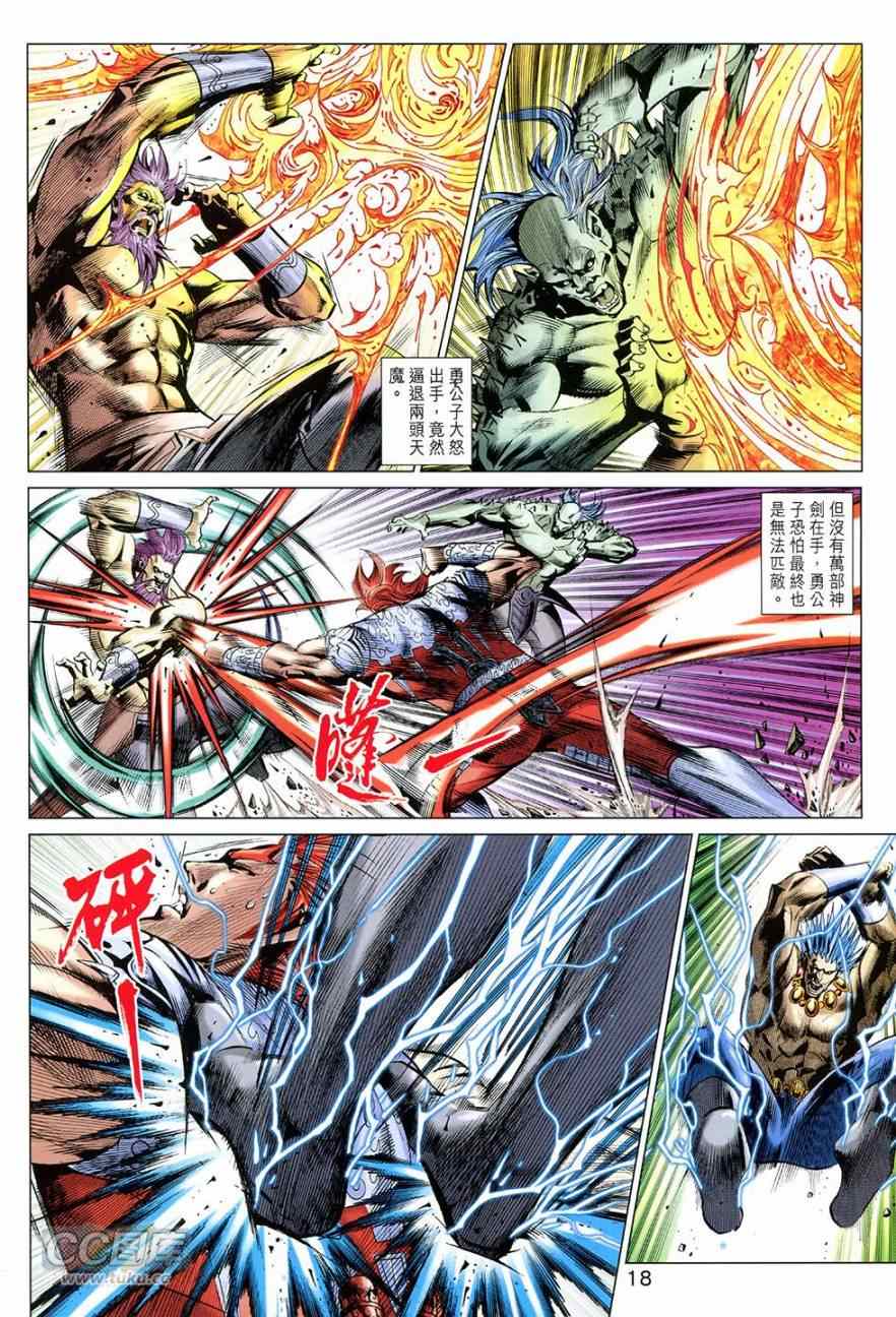 《春秋战雄》漫画最新章节第269回免费下拉式在线观看章节第【18】张图片