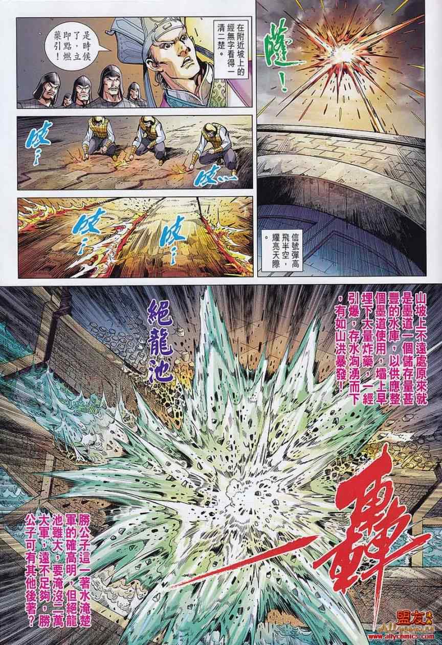 《春秋战雄》漫画最新章节第58回免费下拉式在线观看章节第【30】张图片