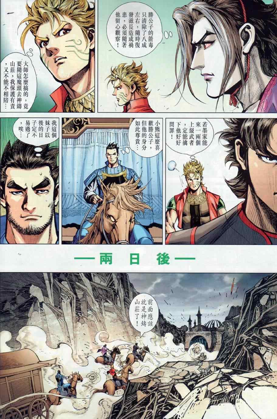 《春秋战雄》漫画最新章节第27回免费下拉式在线观看章节第【30】张图片