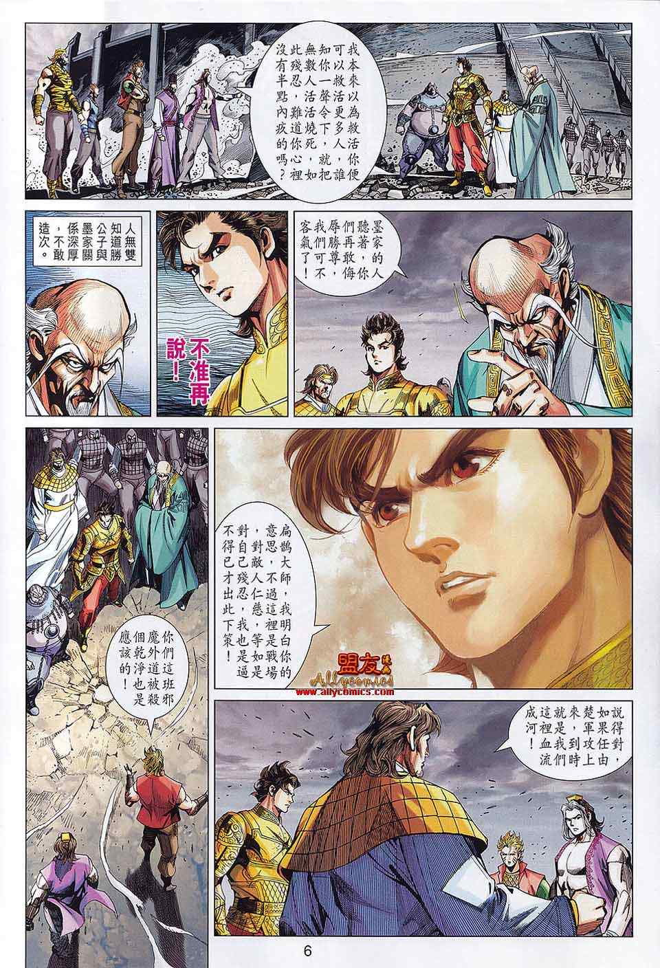 《春秋战雄》漫画最新章节第60回免费下拉式在线观看章节第【6】张图片