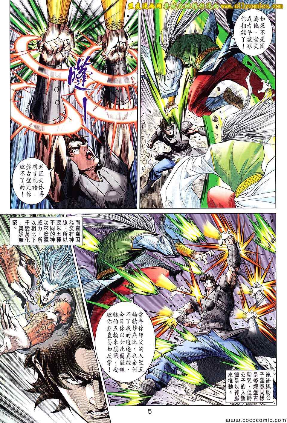 《春秋战雄》漫画最新章节第221回免费下拉式在线观看章节第【5】张图片