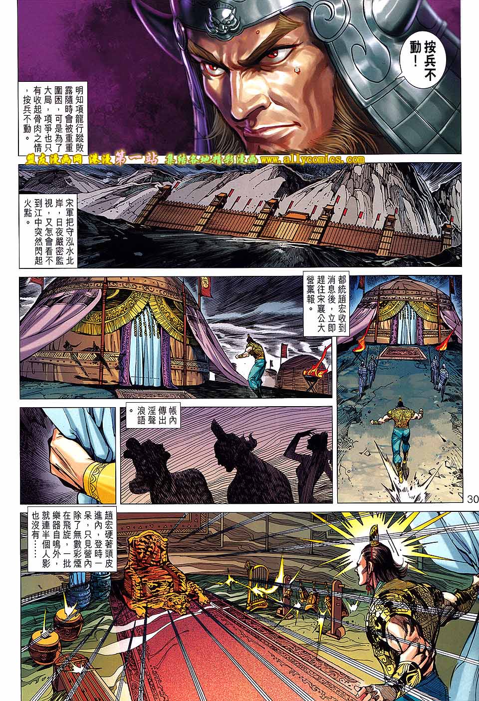 《春秋战雄》漫画最新章节第169回免费下拉式在线观看章节第【29】张图片