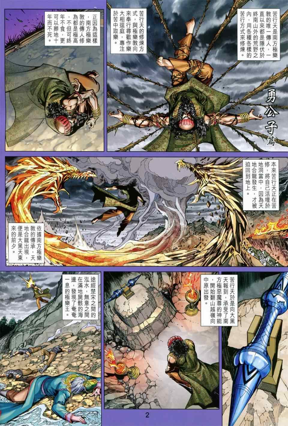 《春秋战雄》漫画最新章节第230回免费下拉式在线观看章节第【2】张图片