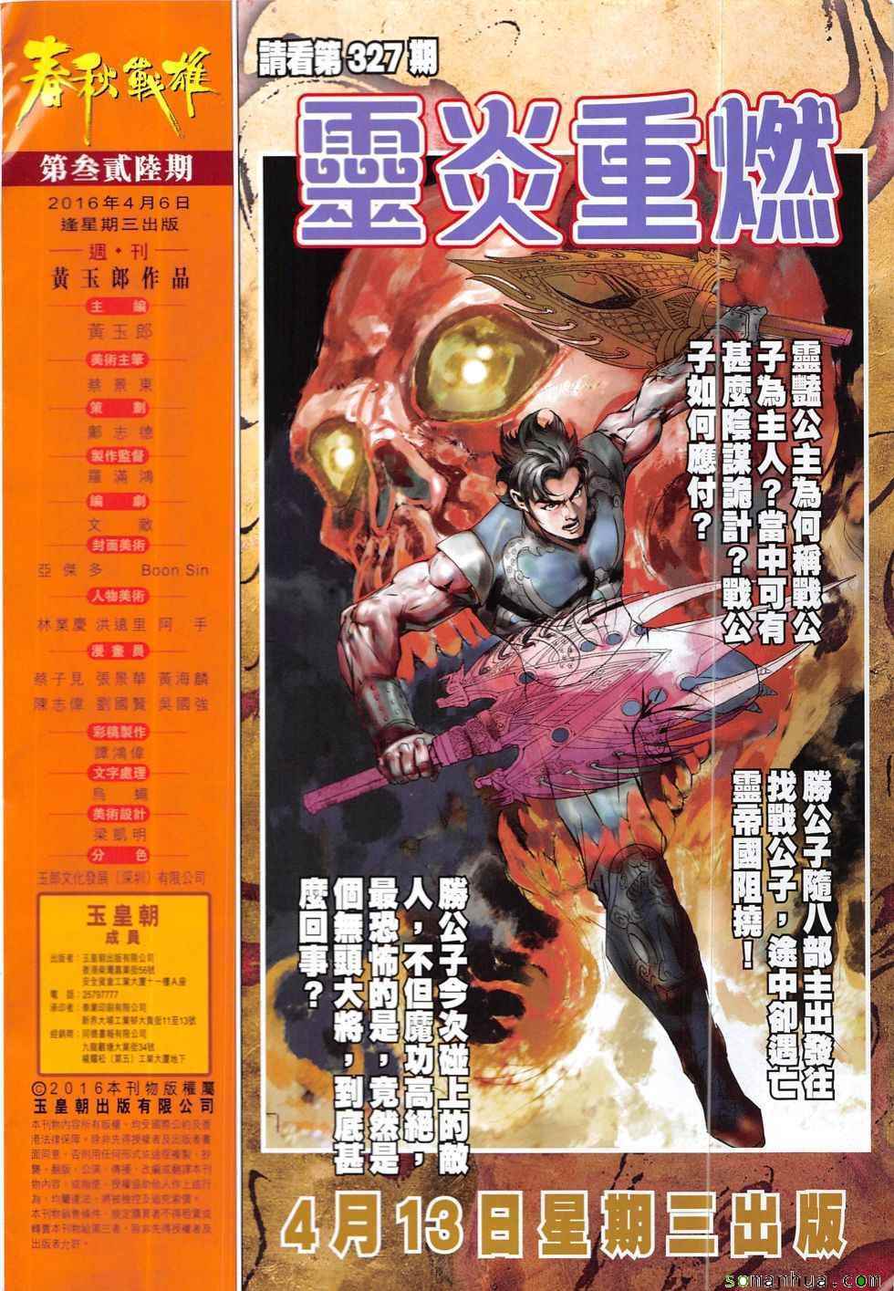 《春秋战雄》漫画最新章节第326回免费下拉式在线观看章节第【32】张图片