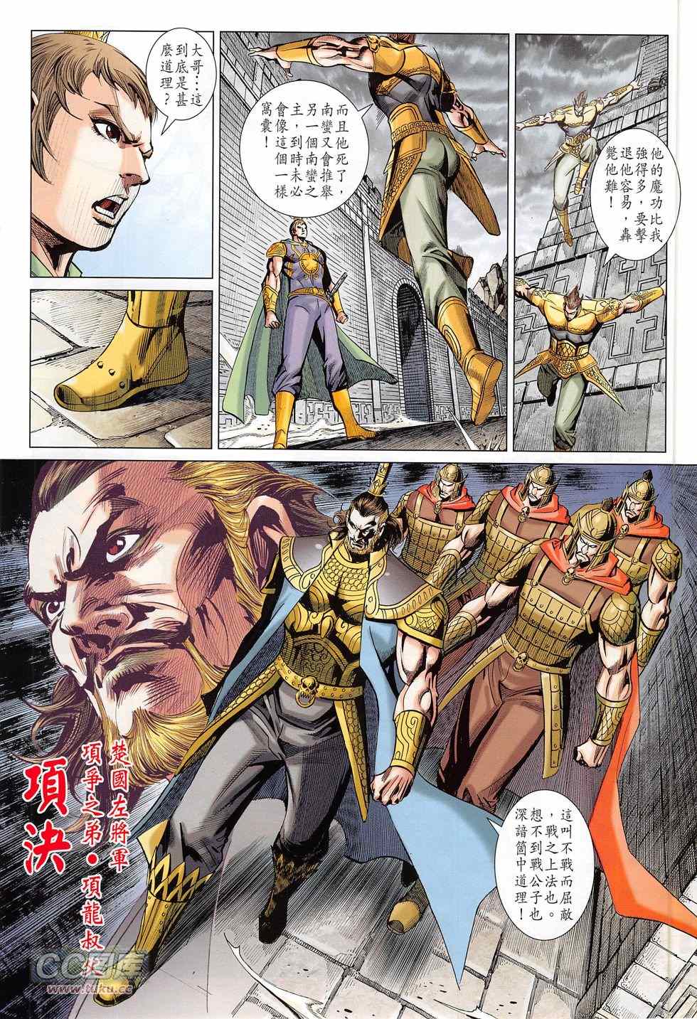 《春秋战雄》漫画最新章节第274回免费下拉式在线观看章节第【14】张图片