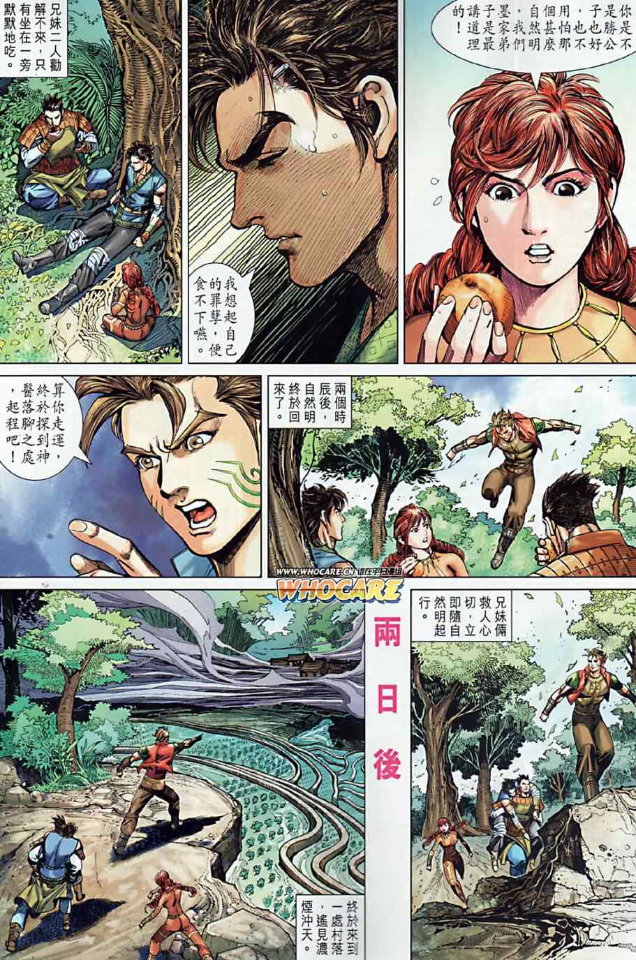 《春秋战雄》漫画最新章节第8回免费下拉式在线观看章节第【25】张图片